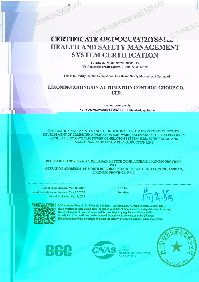 職業健康安全管理體系認證證書-英文-資質證書-遼甯中新