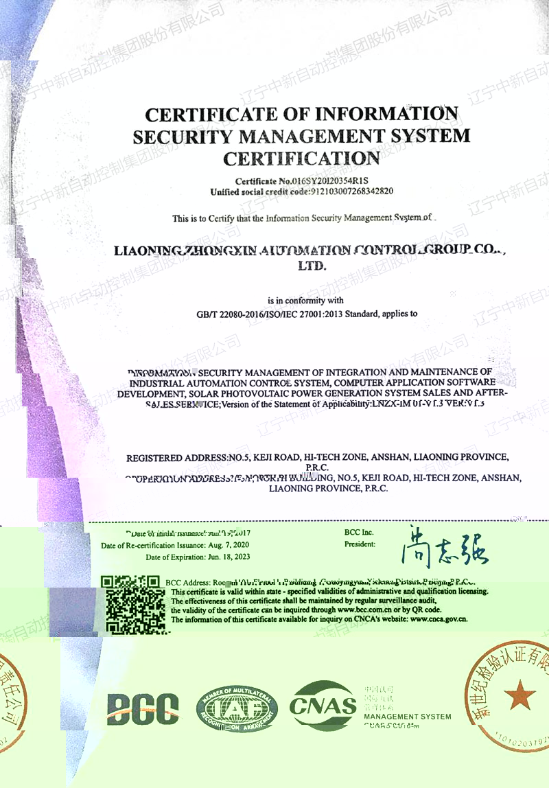 信息安全管理體系認證-英文-資質證書-遼甯中新